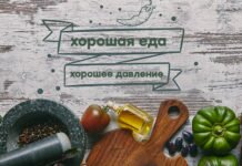 kakie produkty normalizujut davlenie